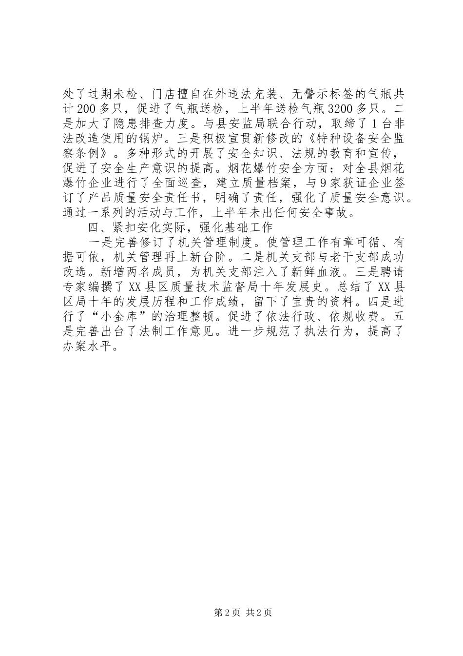 局机关工作成绩汇报范文_第2页