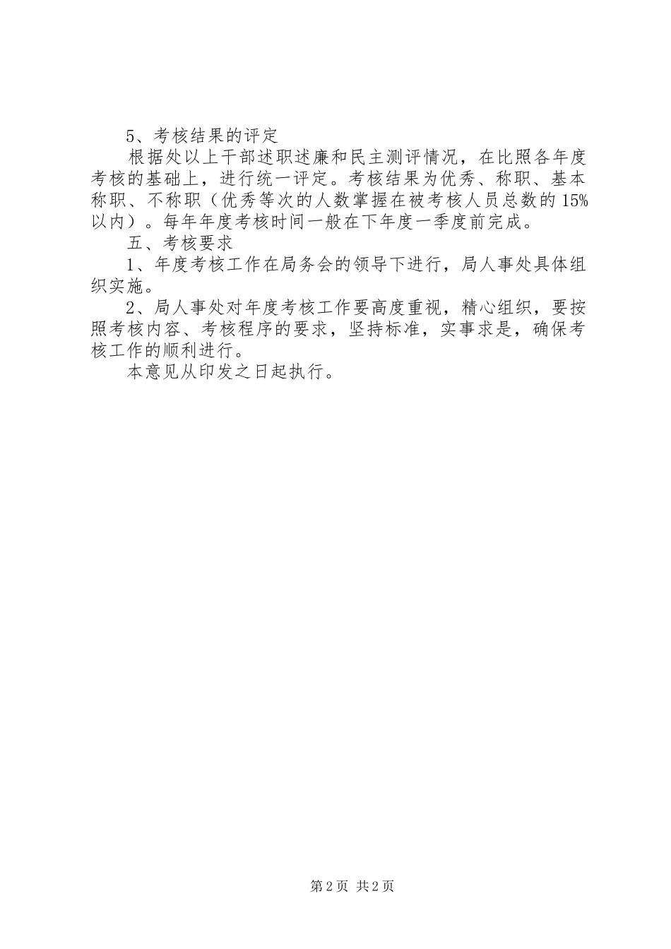 局机关工作人员年度考核的意见_第2页