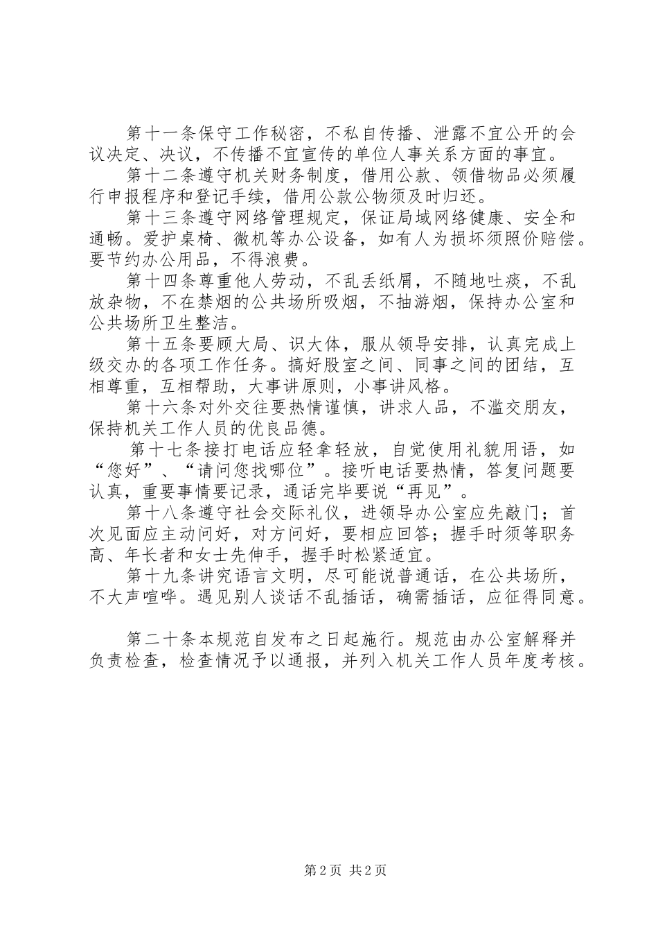 局机关工作人员日常行为规范_第2页