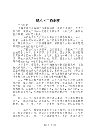 局机关工作制度