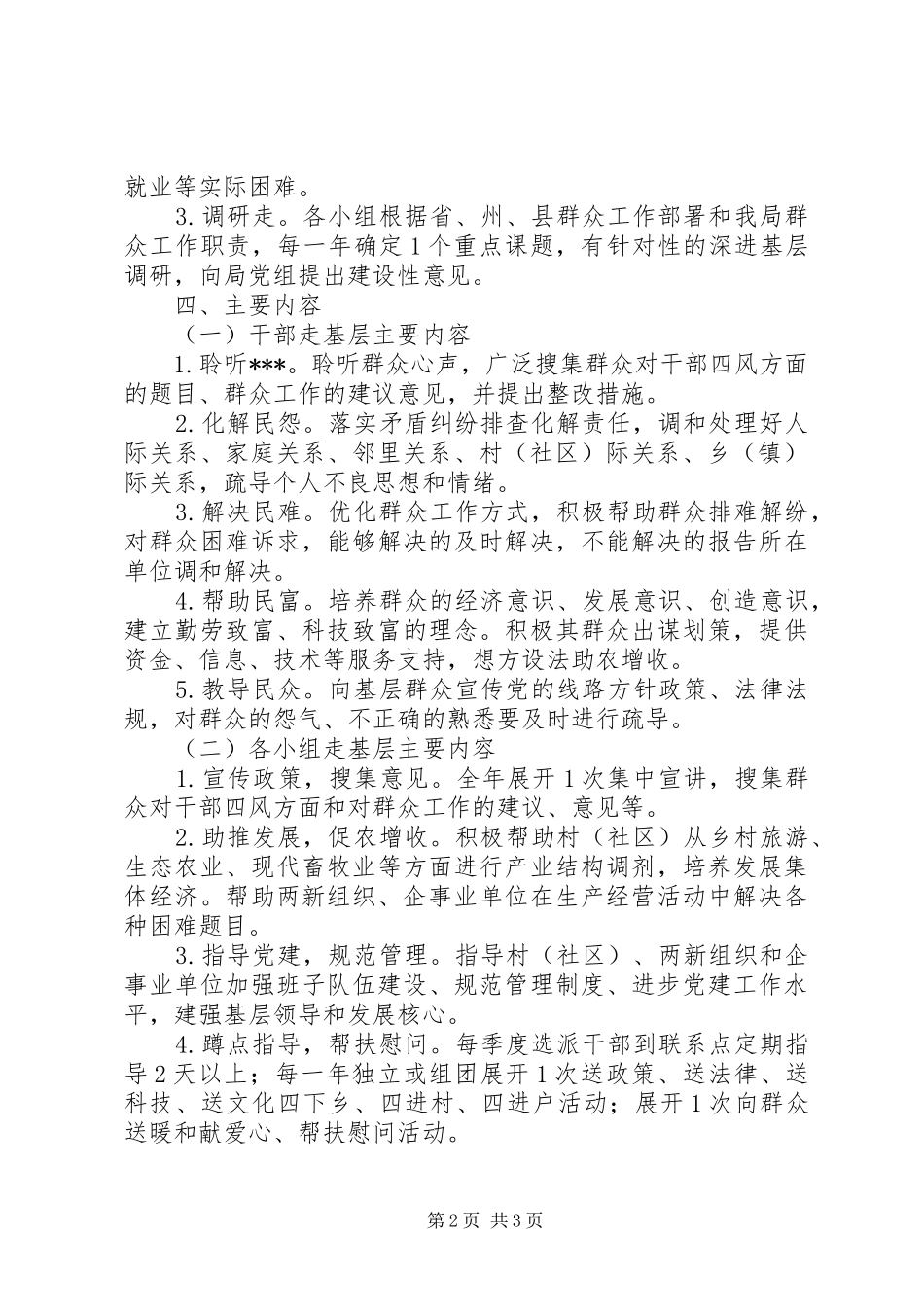 局机关管理工作制度_第2页