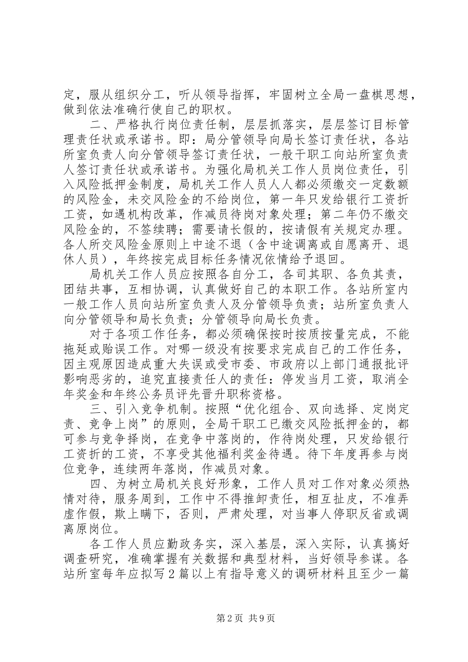 局机关管理制度汇编_第2页