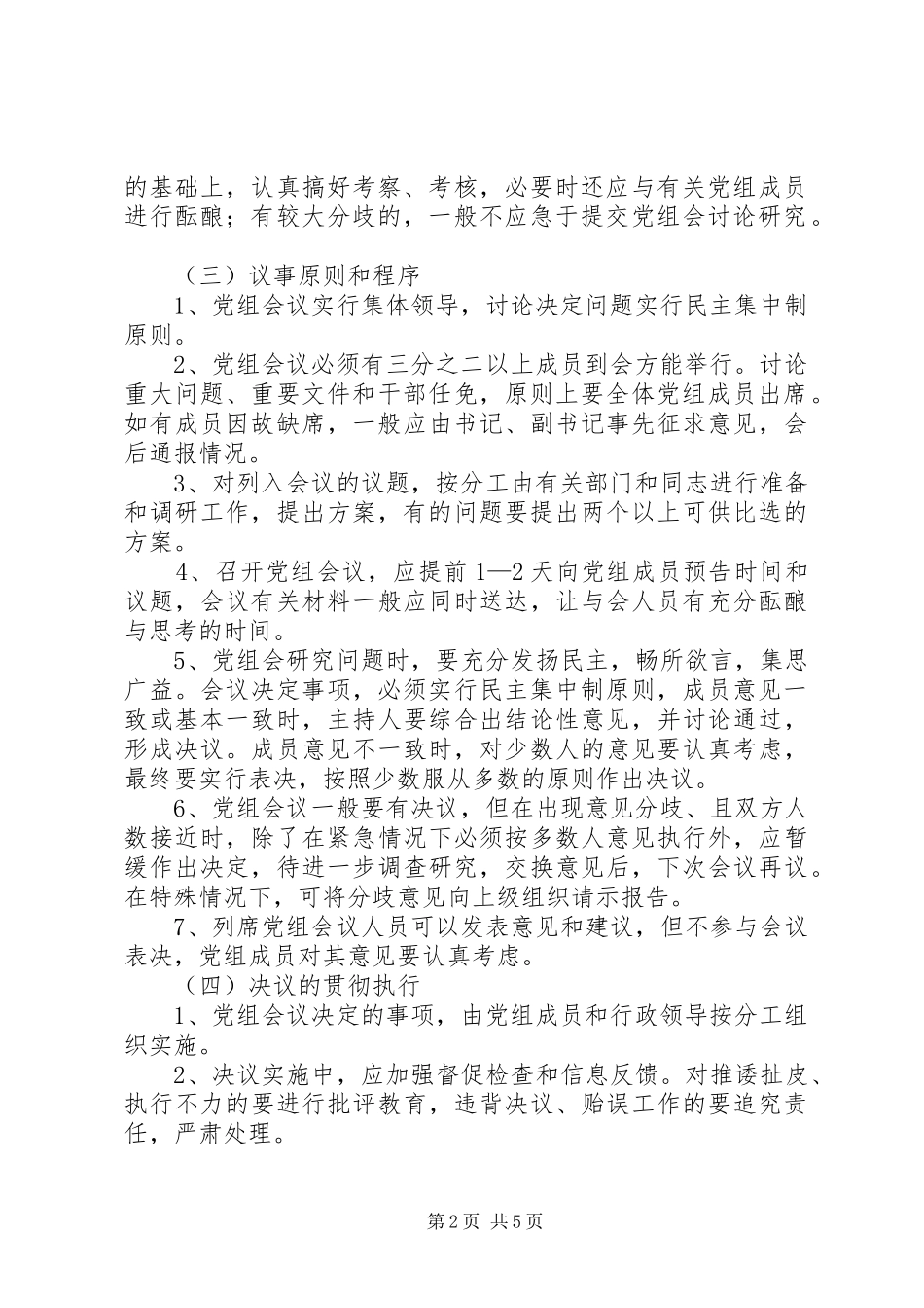 局机关会议制度_第2页