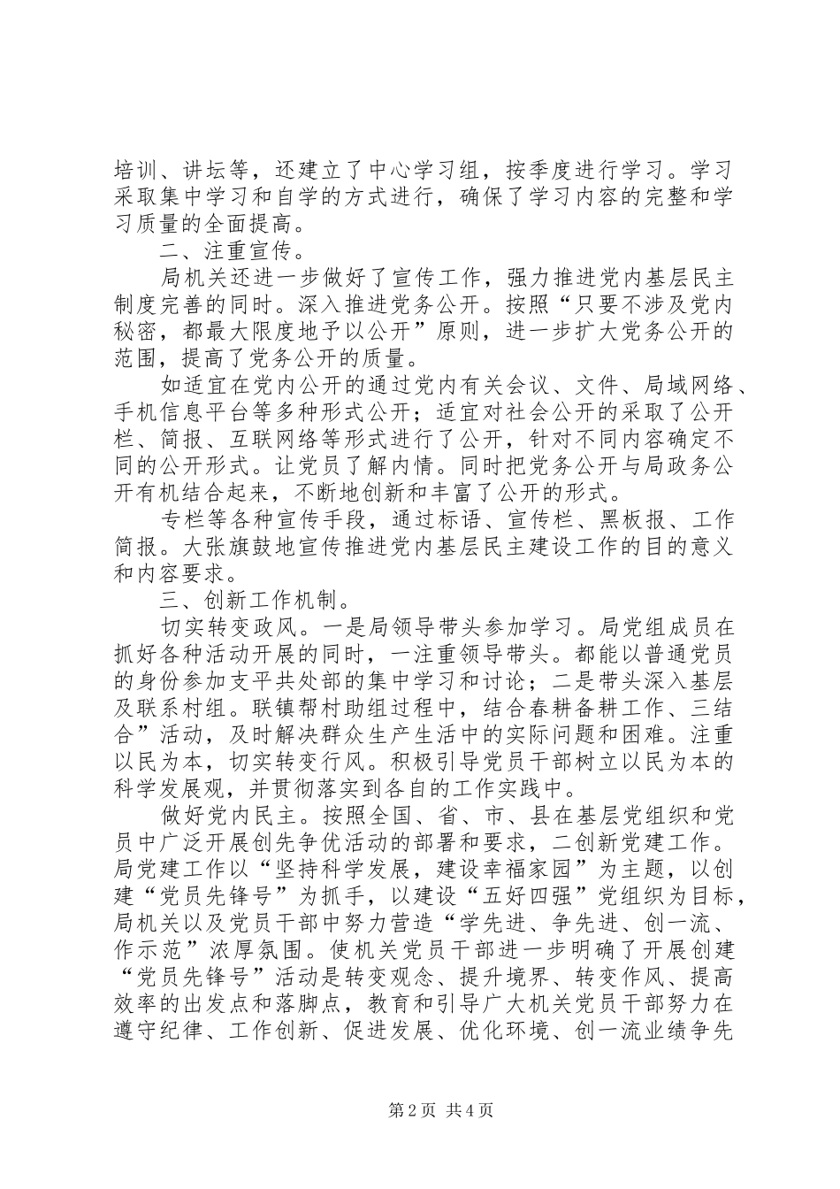 局机关基层建设工作汇报_第2页