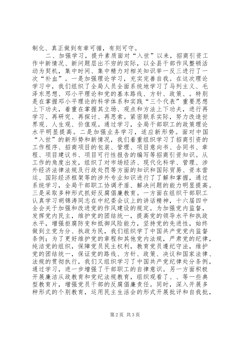 局机关纪检工作总结_第2页