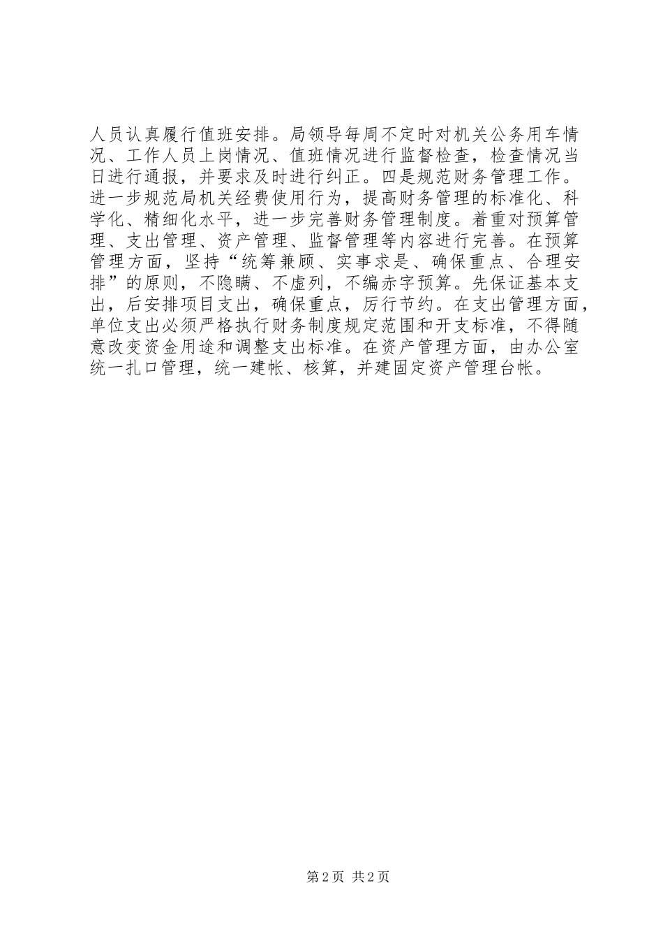 局机关纪律作风自查整改报告_第2页