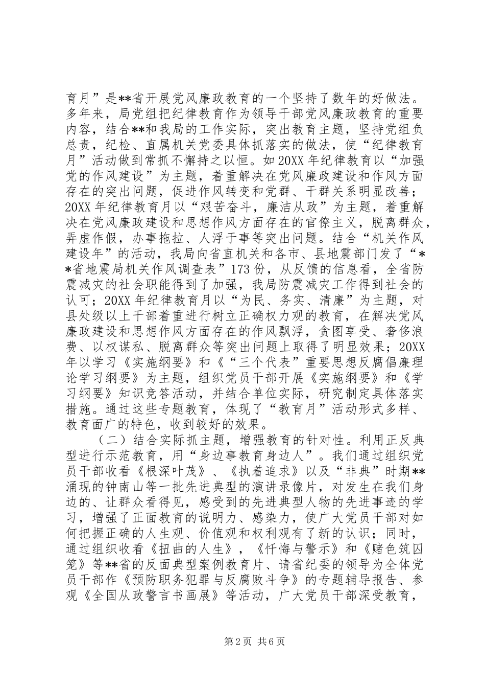 局机关加强党员干部廉政教育工作体会_第2页