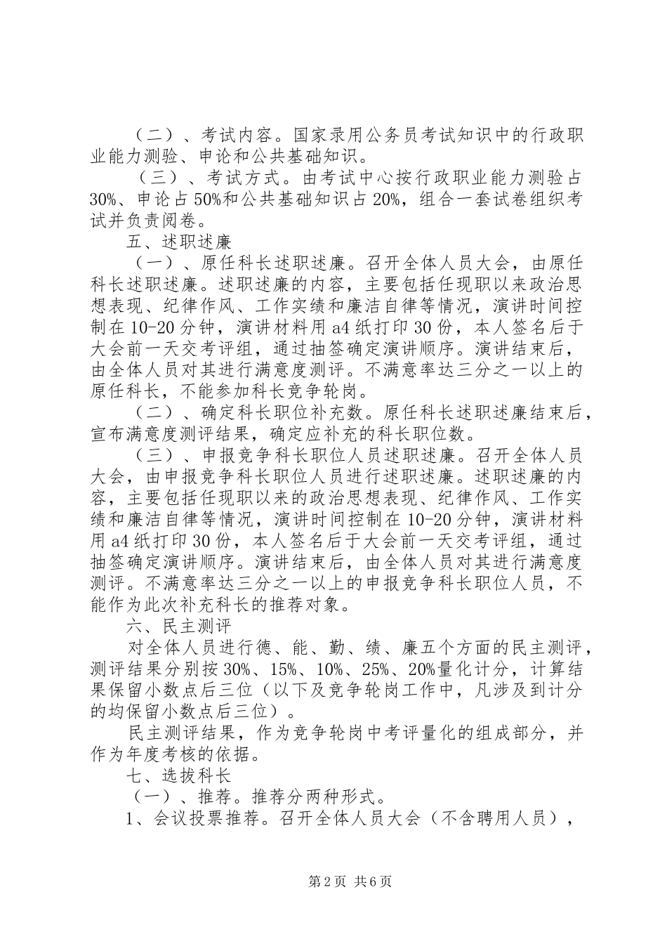 局机关竞争轮岗实施细则_第2页