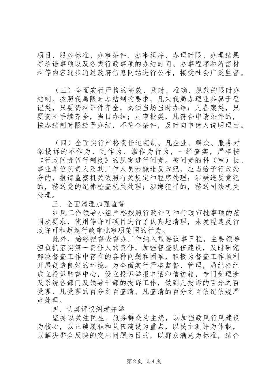 局机关纠风工作自查报告_第2页