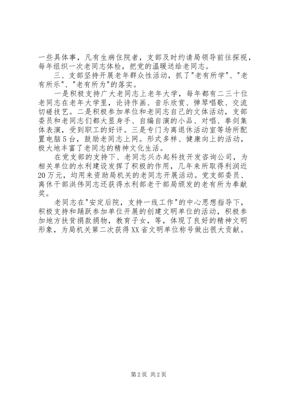 局机关离退休党支部先进事迹_第2页