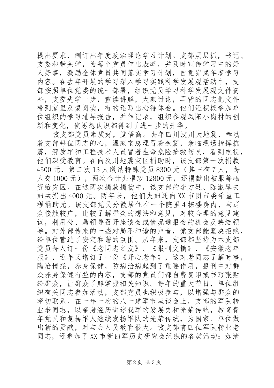局机关离休干部党支部先进事迹_第2页