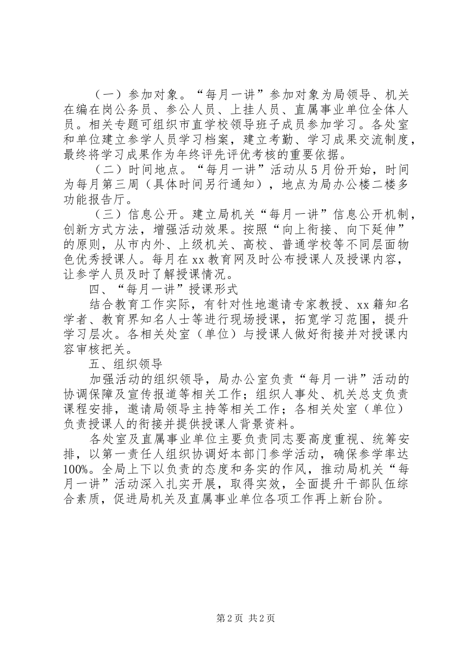 局机关每月一讲活动方案_第2页