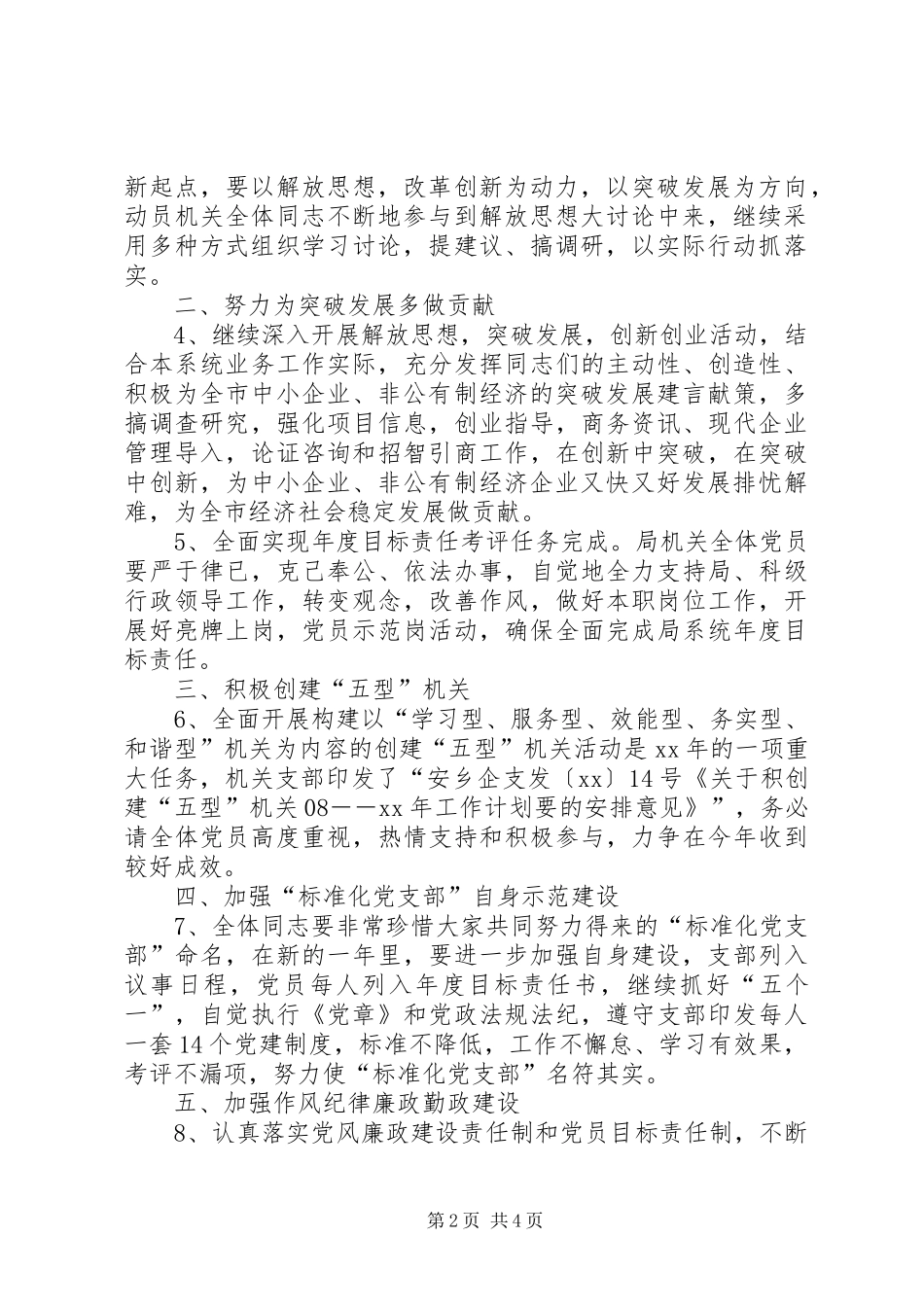 局机关年度党建工作计划_第2页