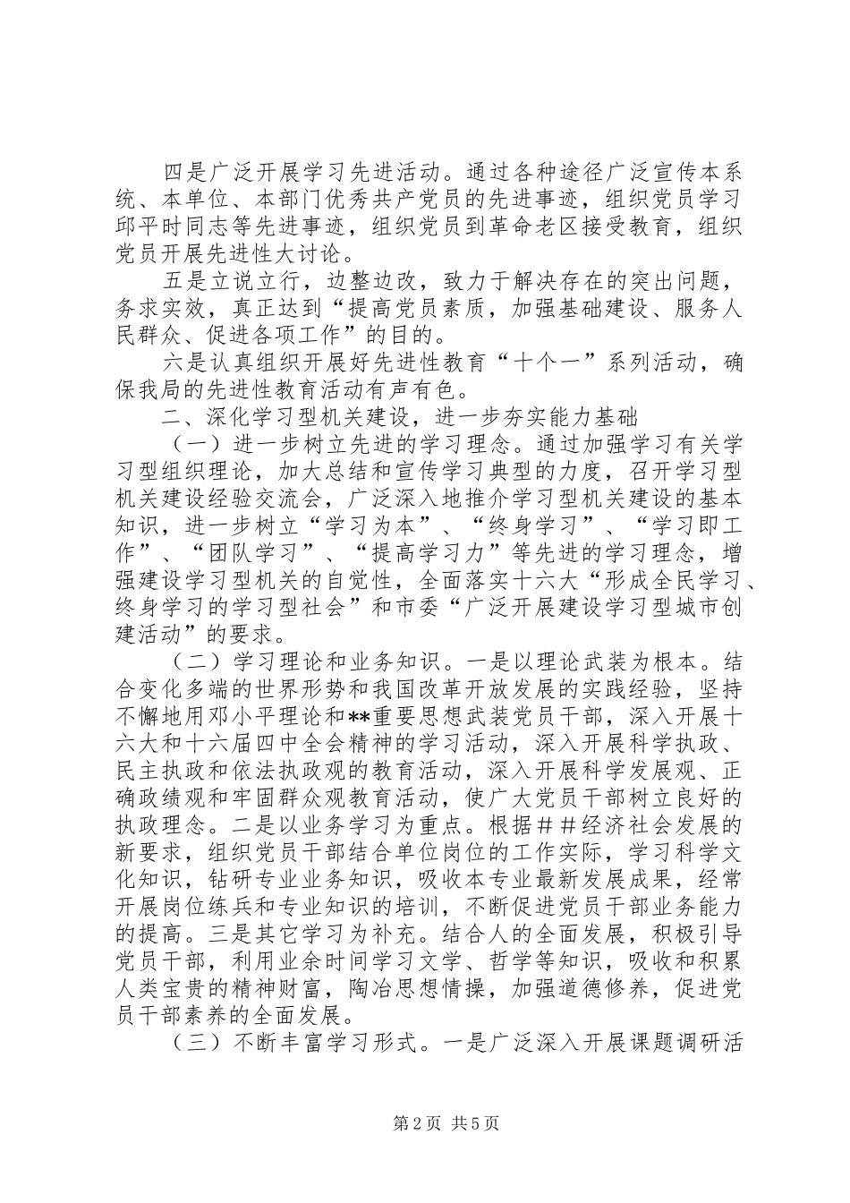 局机关年度党建工作意见_第2页