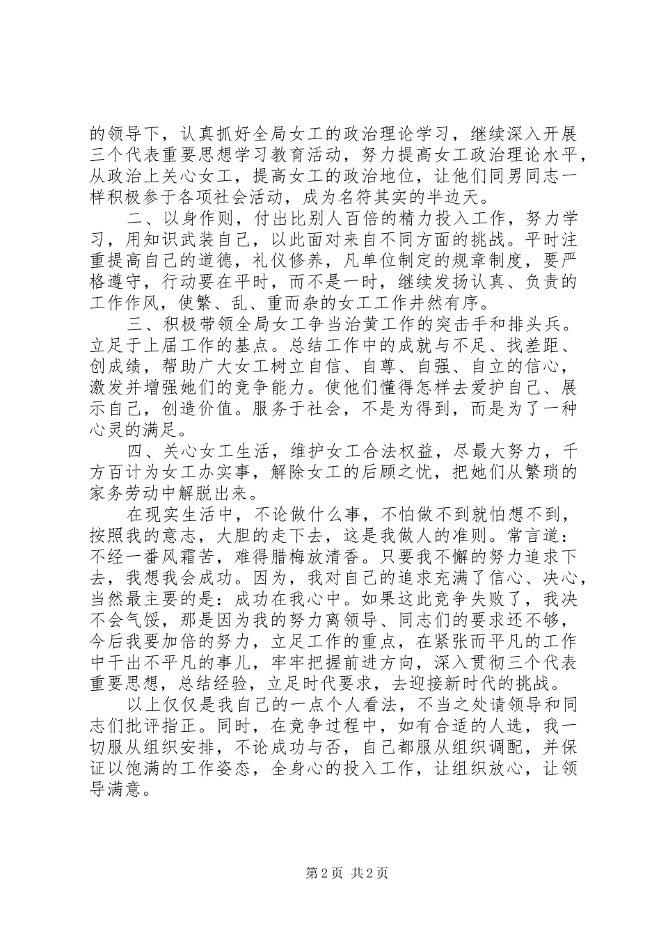 局机关女工会主任竞聘演讲稿_第2页