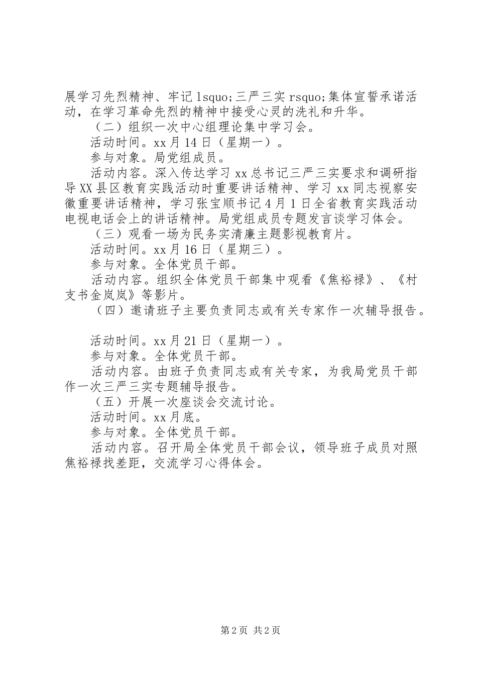局机关三严三实集中学习计划_第2页