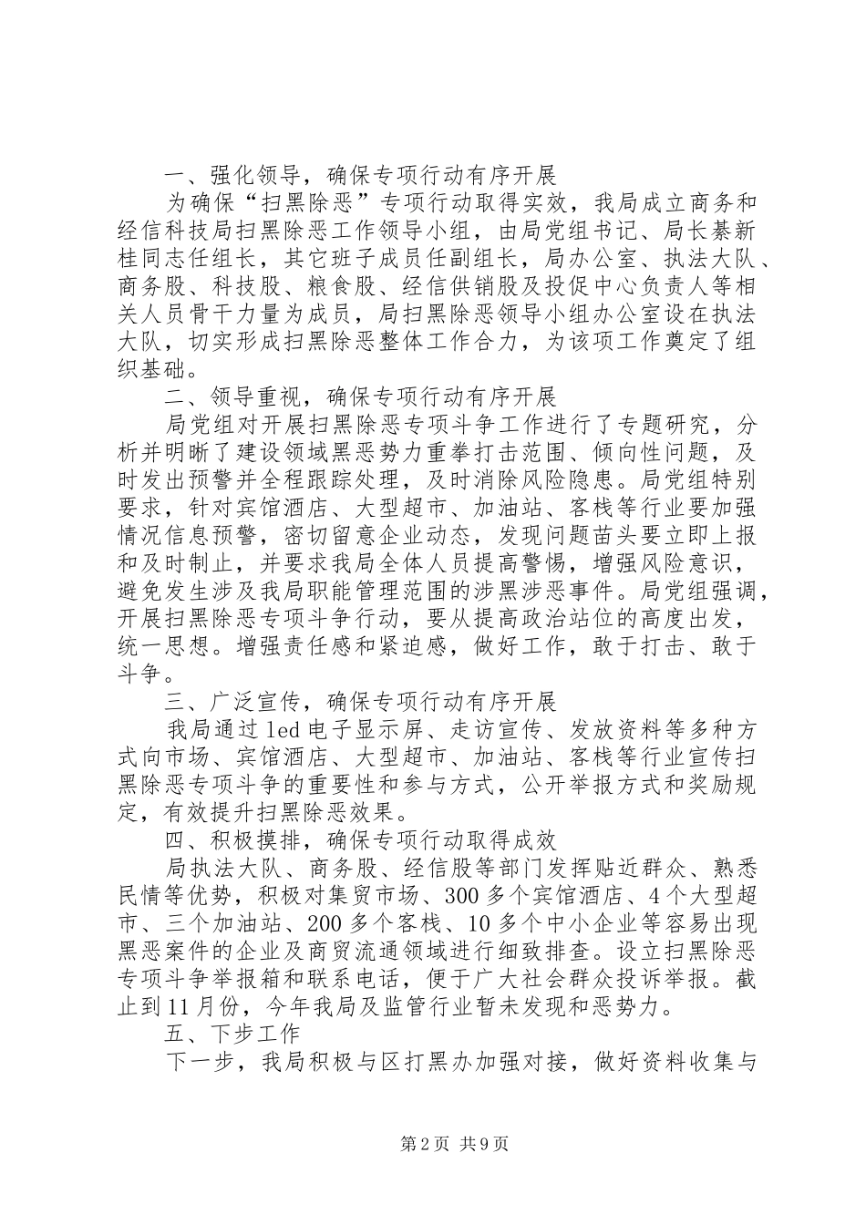 局机关扫黑除恶工作总结范文五篇_第2页