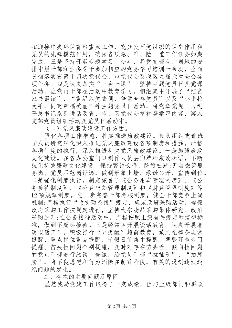 局机关书记抓党建工作述职报告_第2页