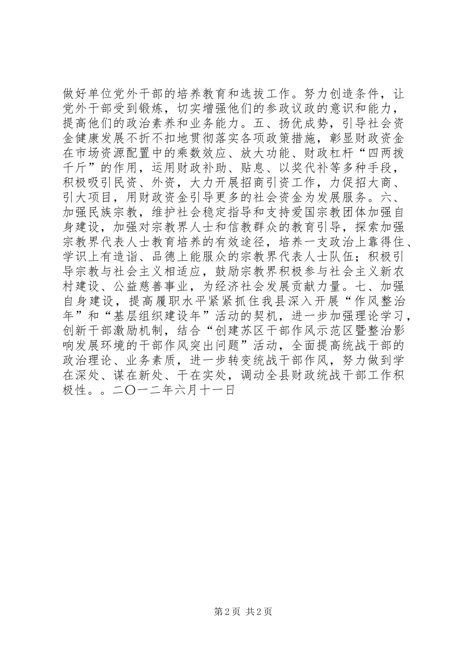 局机关统战工作计划_第2页