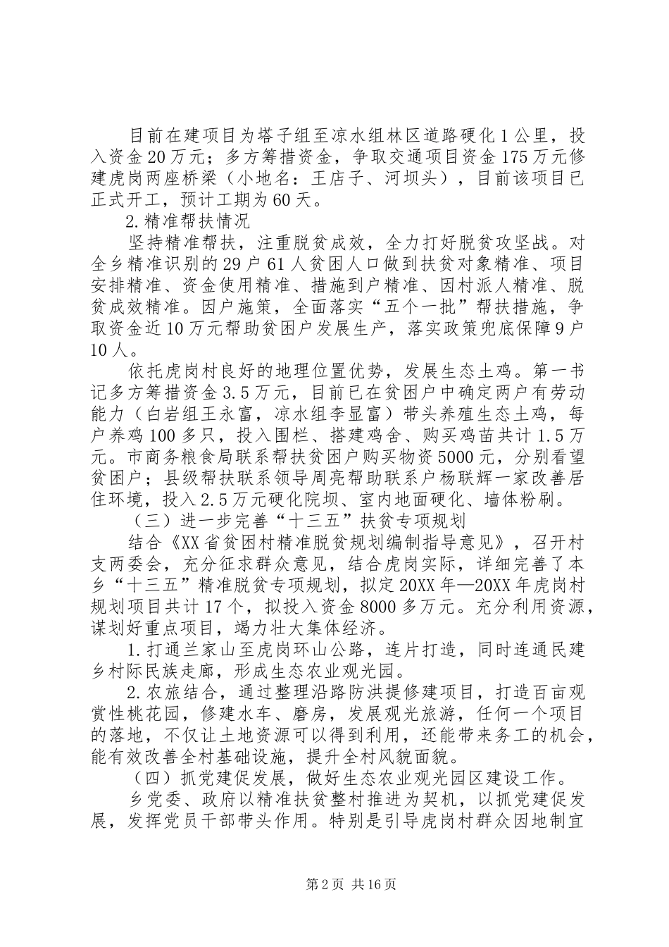 局机关脱贫攻坚结对帮扶工作总结_第2页