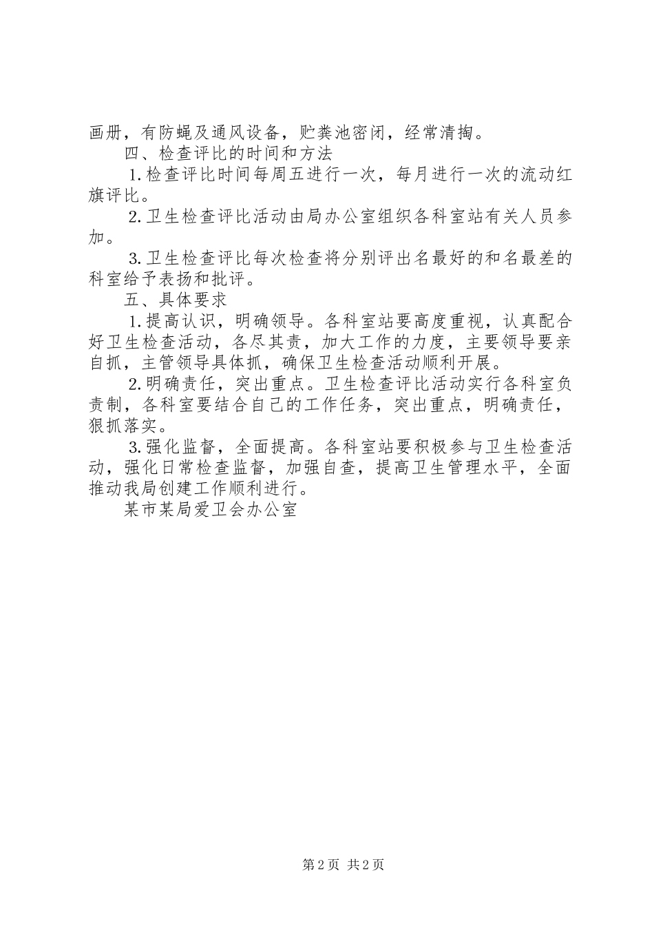 局机关卫生检查办法_第2页
