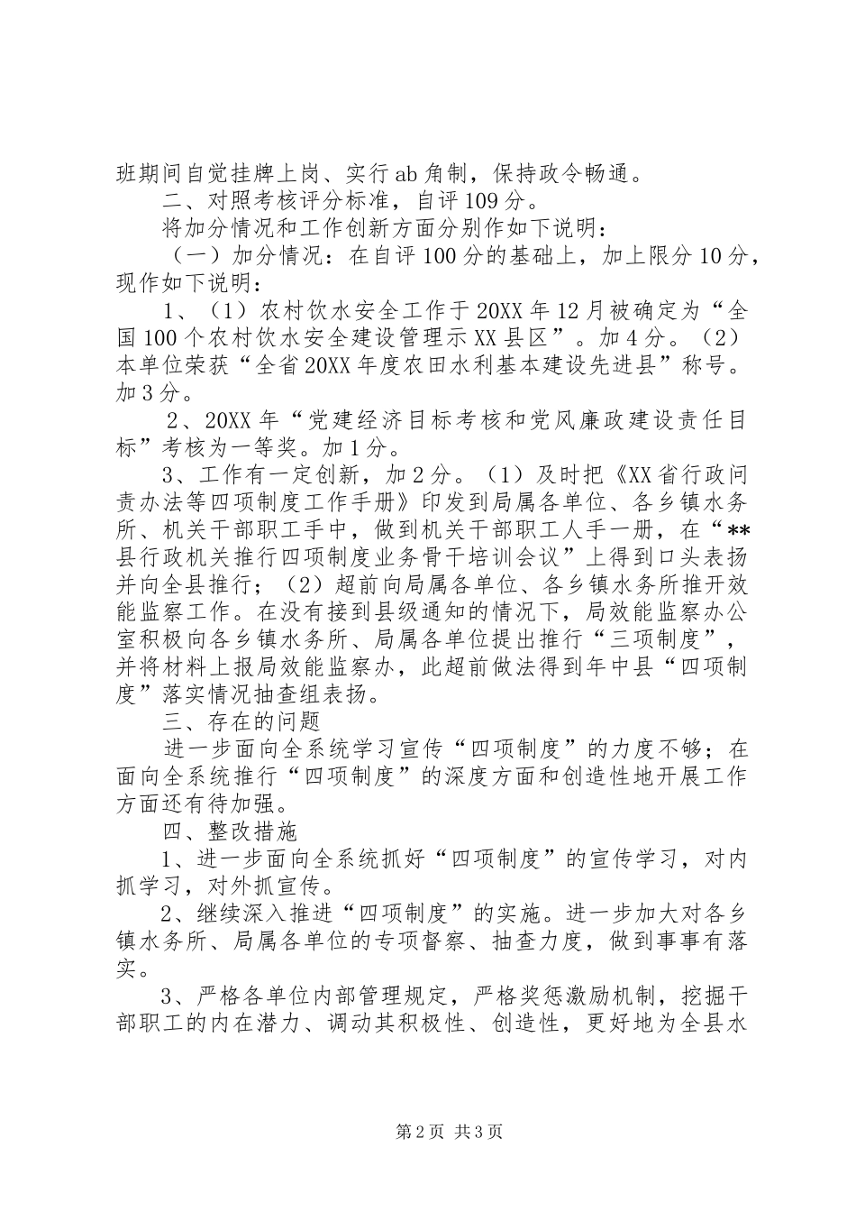 局机关效能监察责任制自查报告_第2页