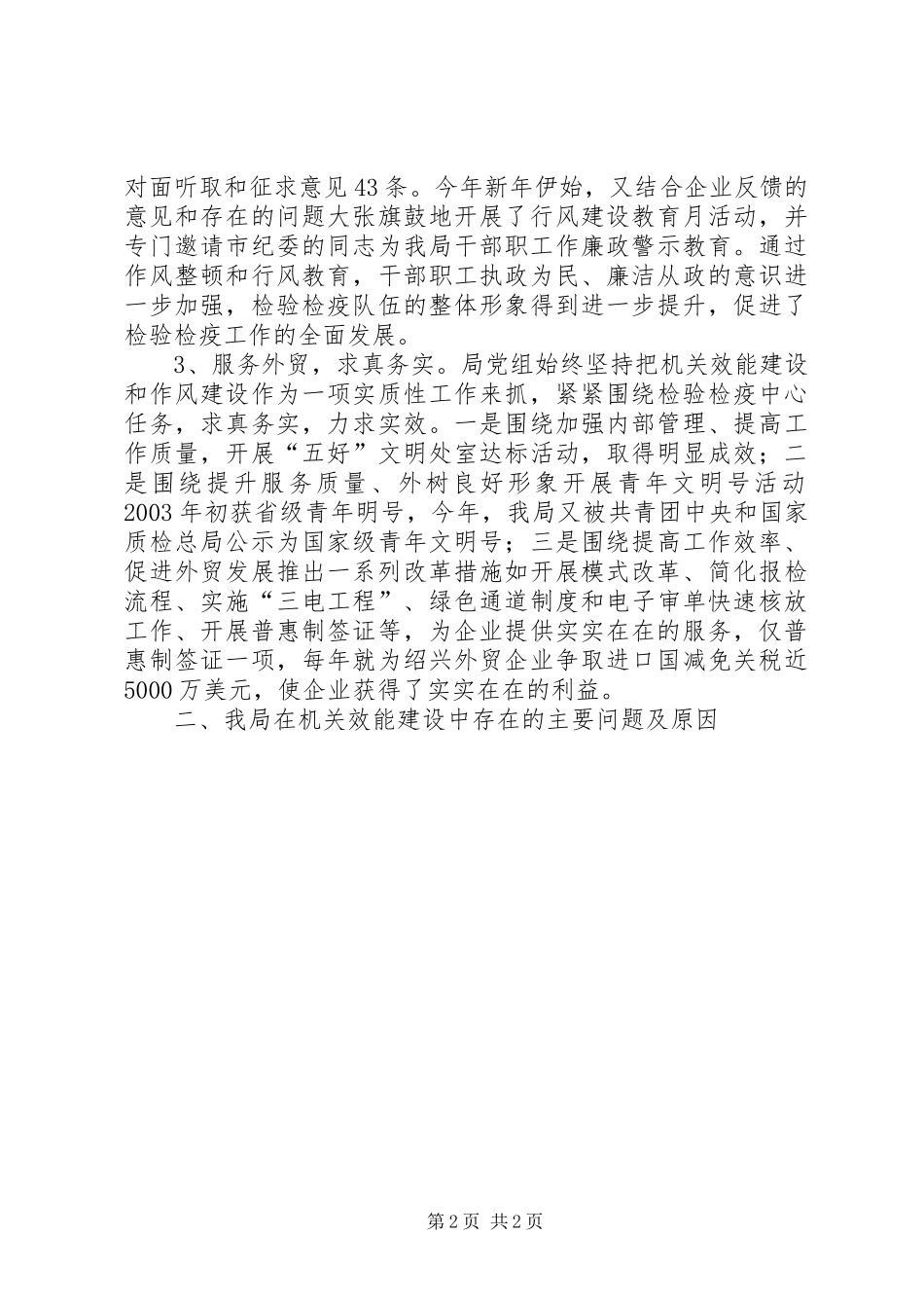 局机关效能建设汇报材料_第2页