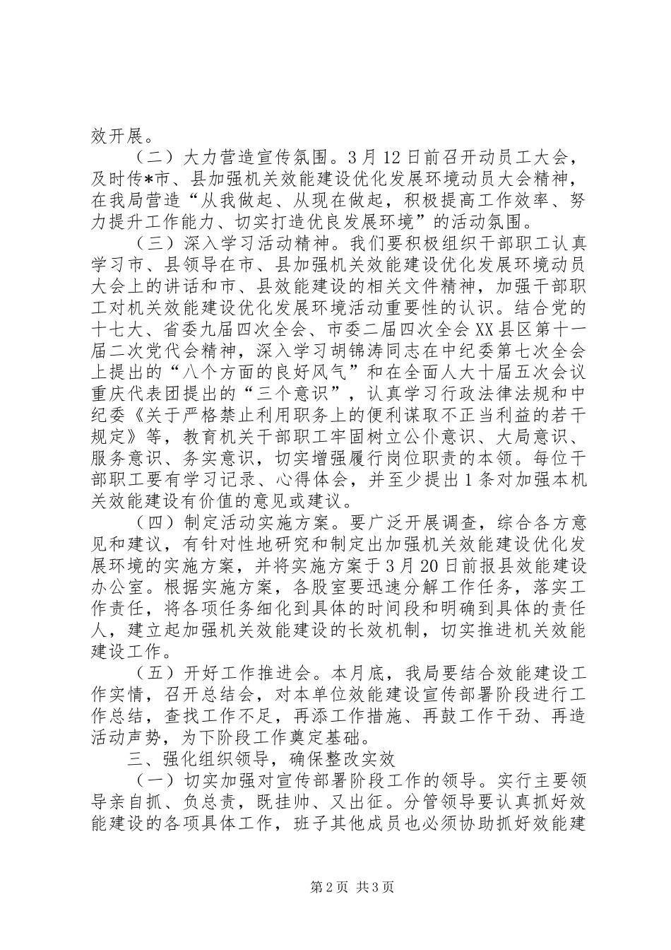 局机关效能建设实施意见_第2页