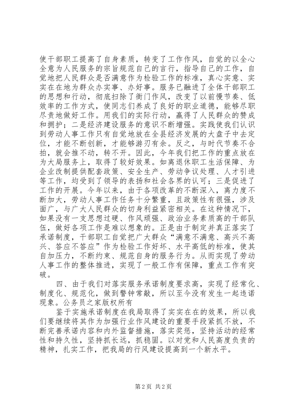 局机关效能建设行业行风评议自评报告_第2页