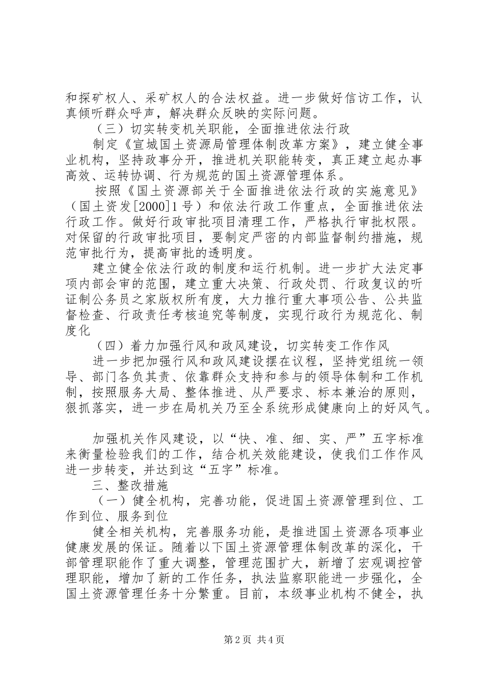 局机关效能建设整改方案_第2页