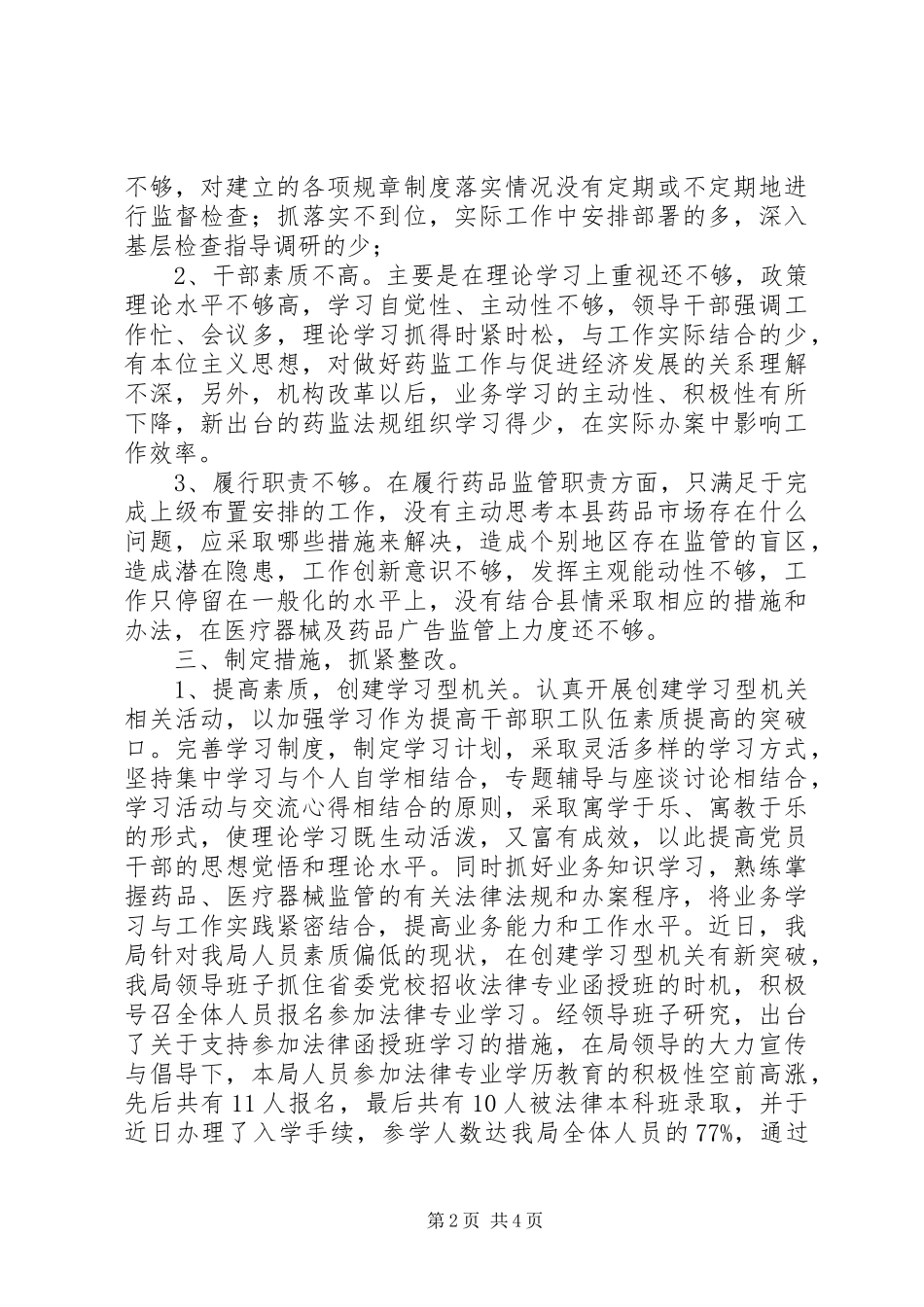 局机关效能建设自查自纠和整改情况总结_第2页