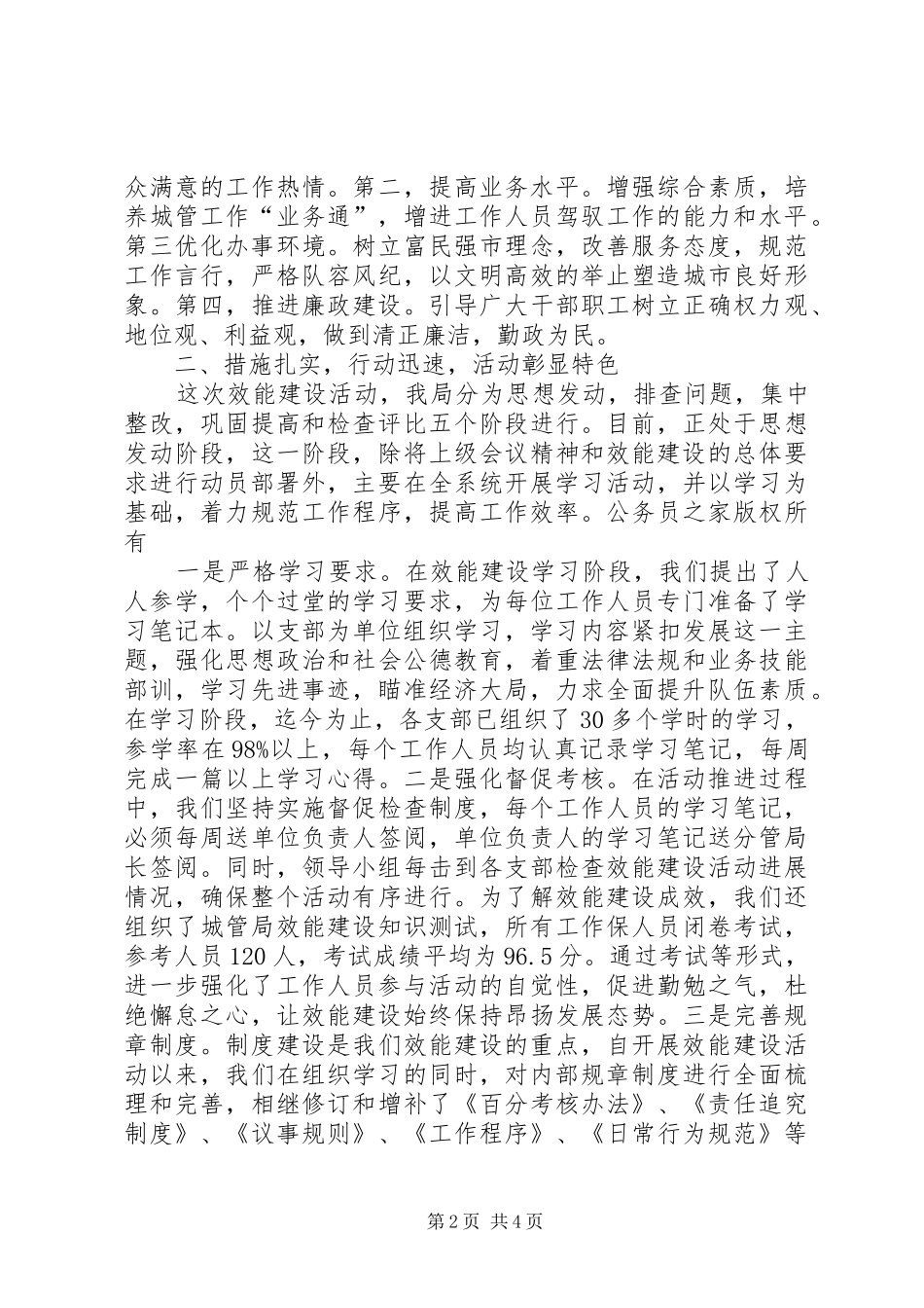 局机关效能建设总结报告_第2页