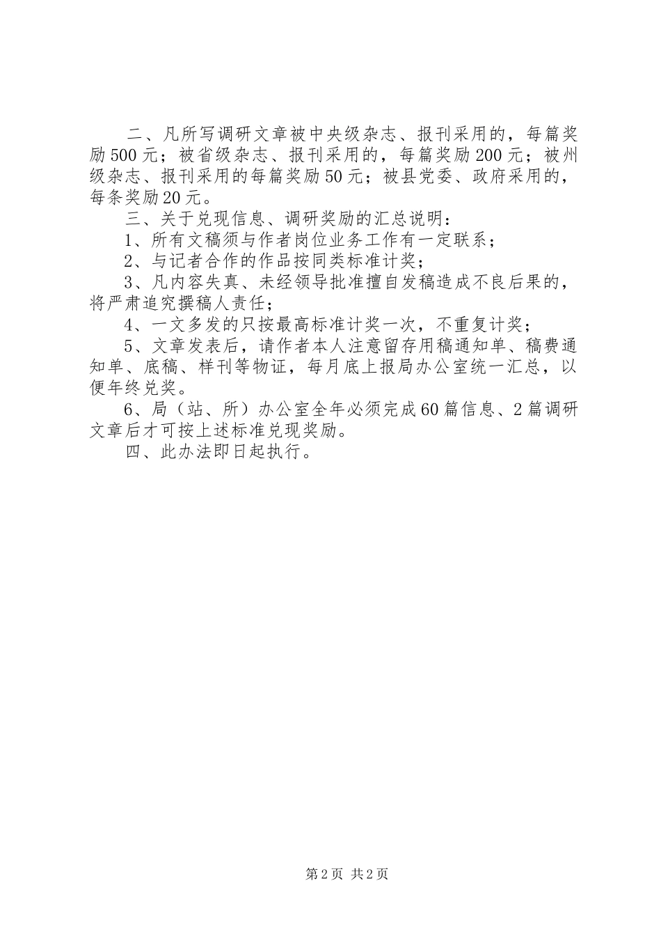 局机关信息工作奖励办法_第2页