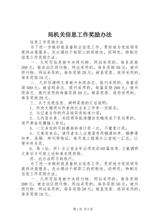 局机关信息工作奖励办法