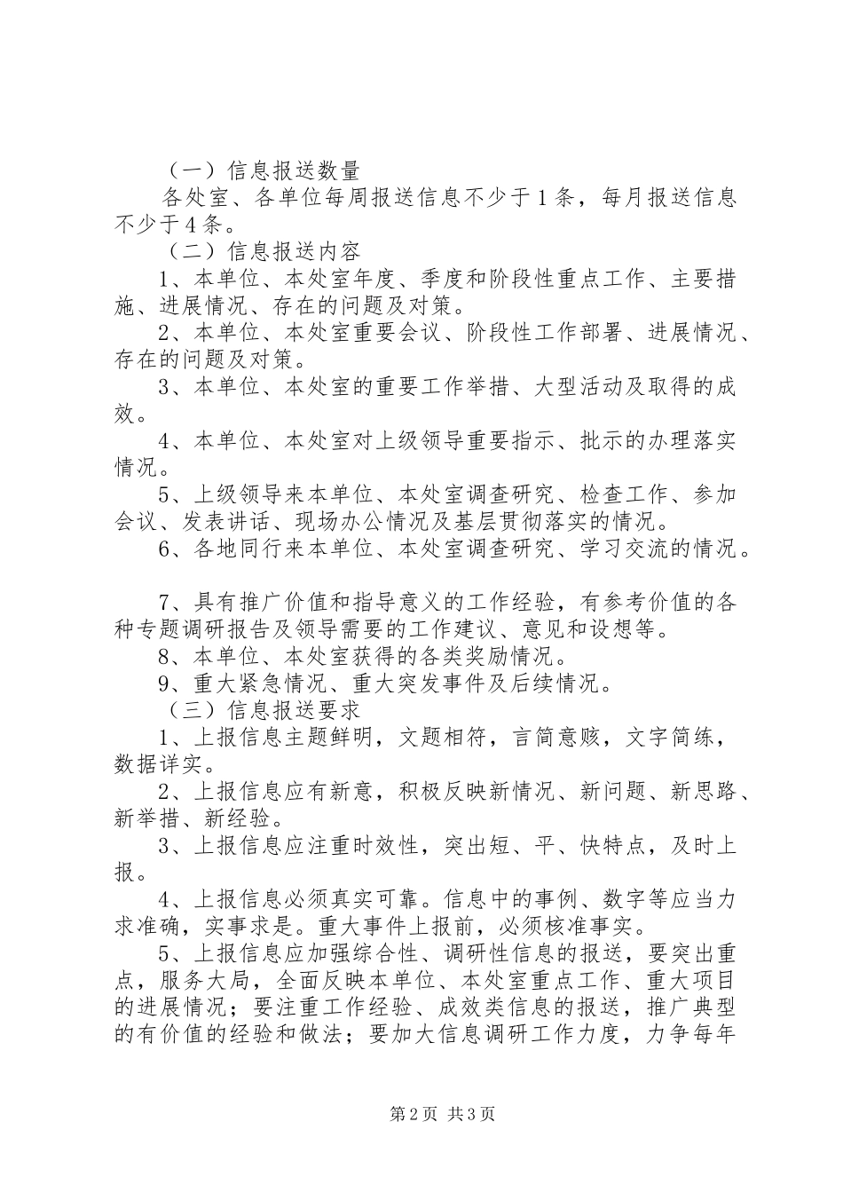 局机关信息工作制度_第2页