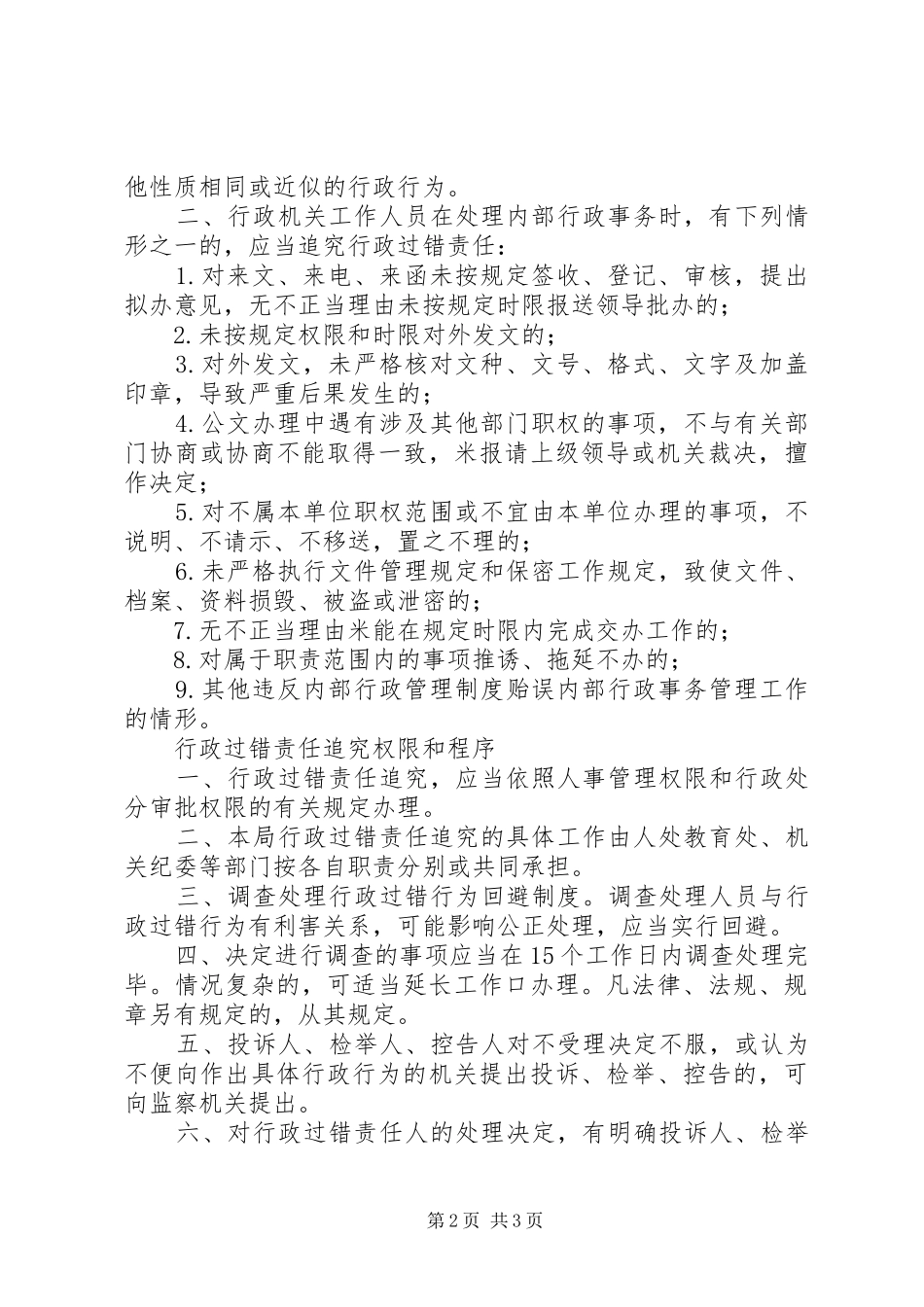 局机关行政过错责任追究制度_第2页