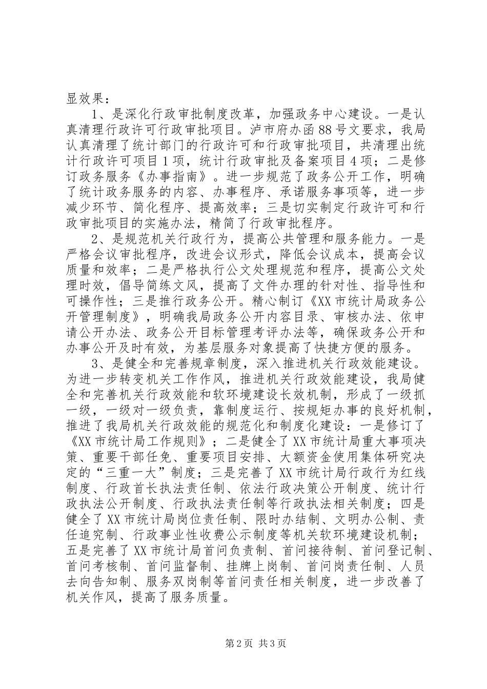 局机关学习工作总结范文指导_第2页