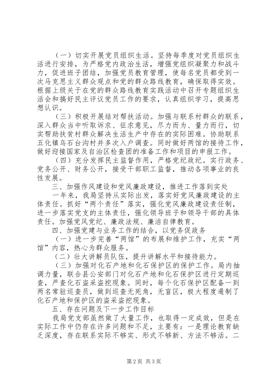 局机关一年来党建工作总结_第2页