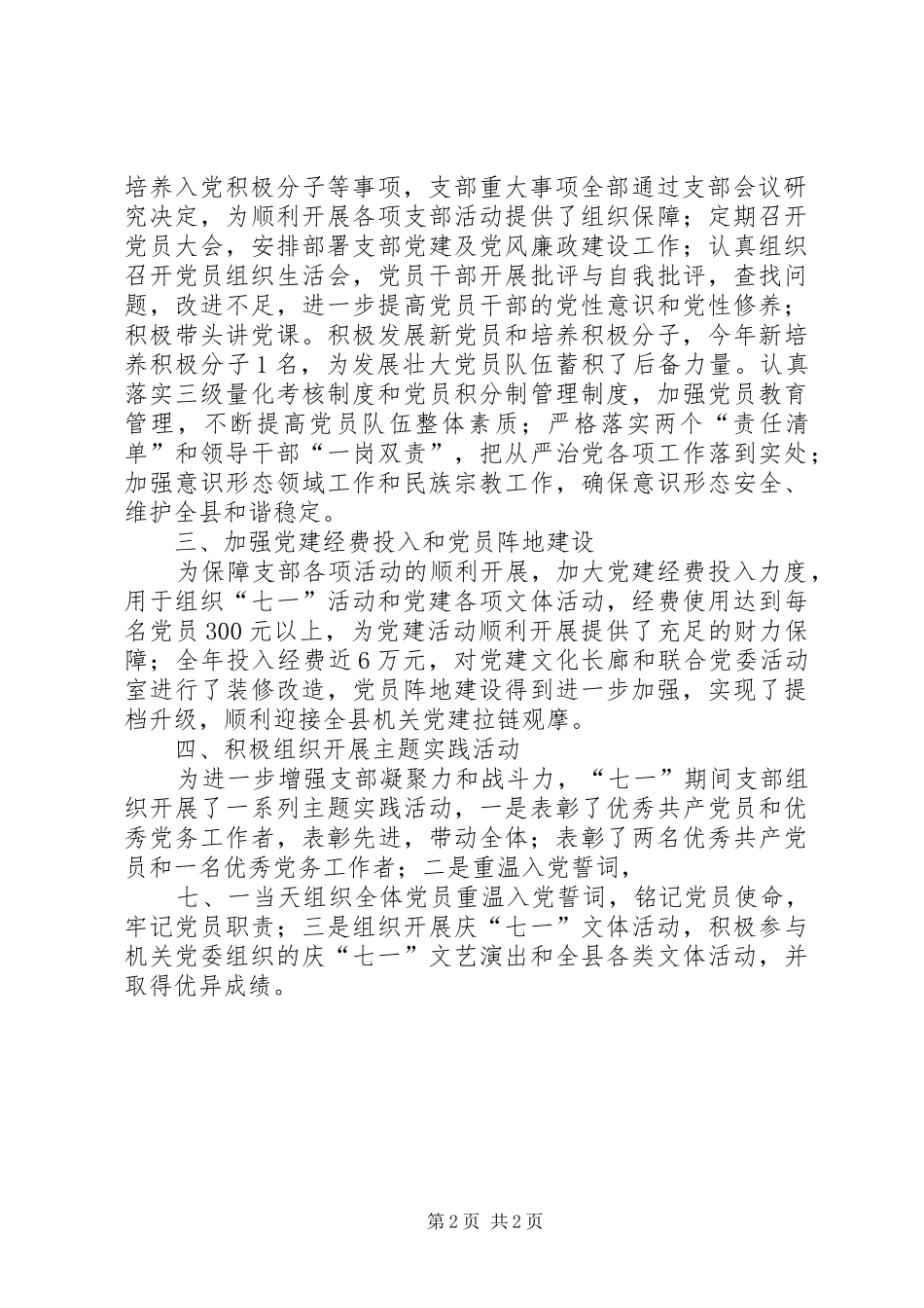 局机关支部党建工作总结_第2页