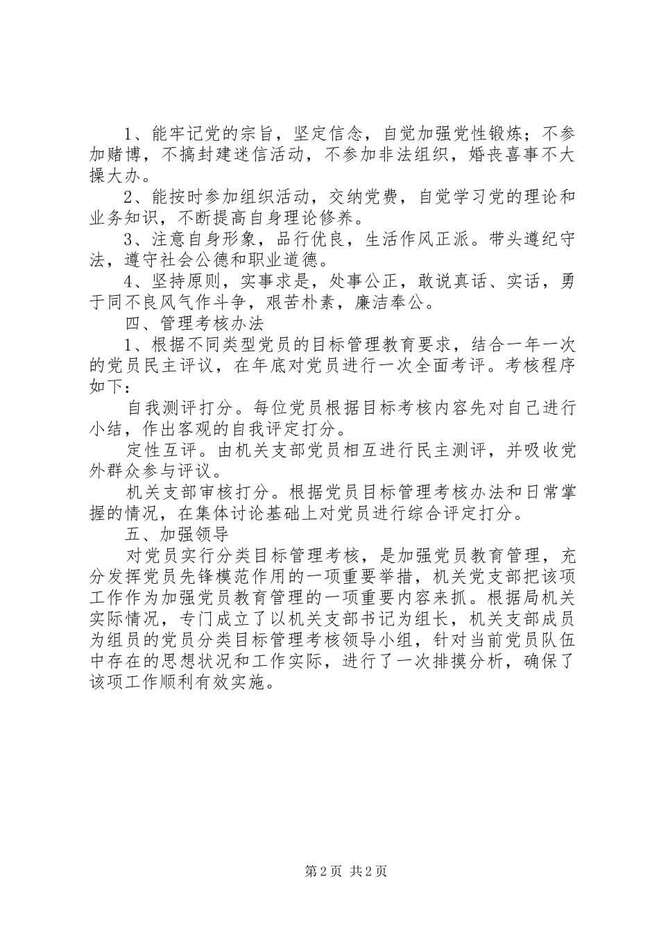 局机关支部党员分类目标管理实施意见_第2页