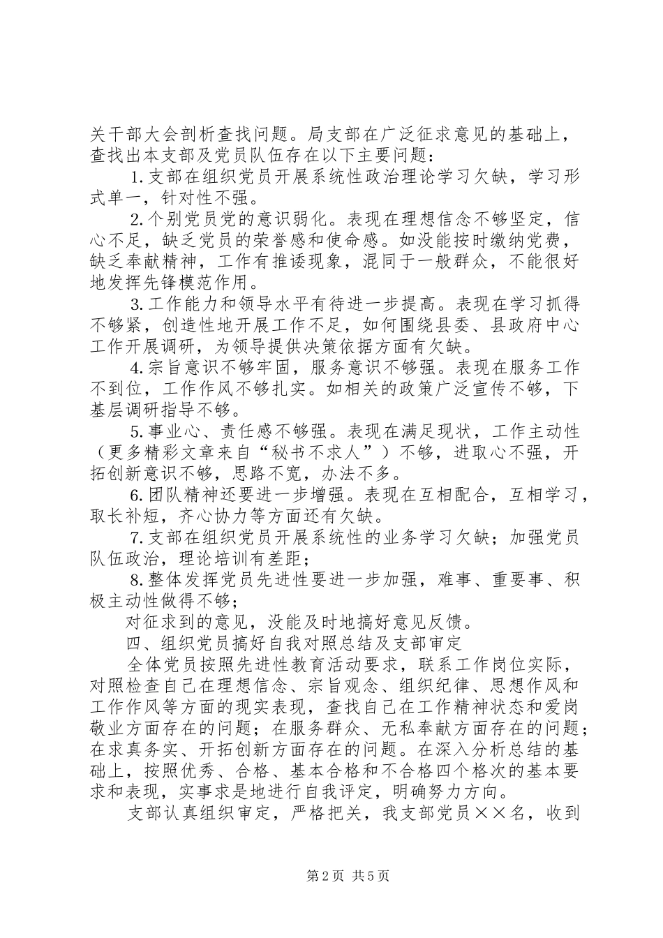 局机关支部分析评议阶段向整改提高阶段转段的申请_第2页
