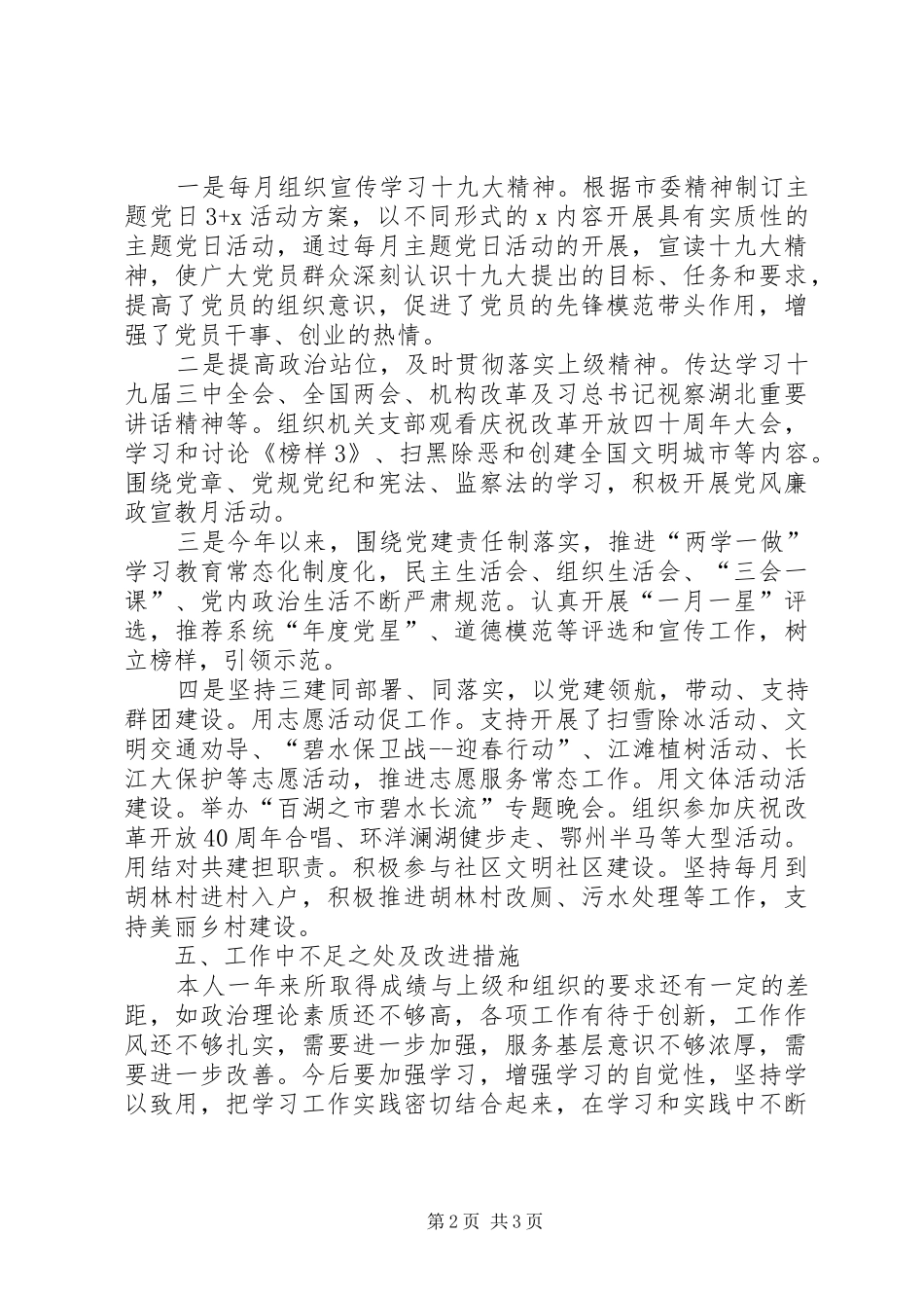 局机关支部书记述职报告_第2页