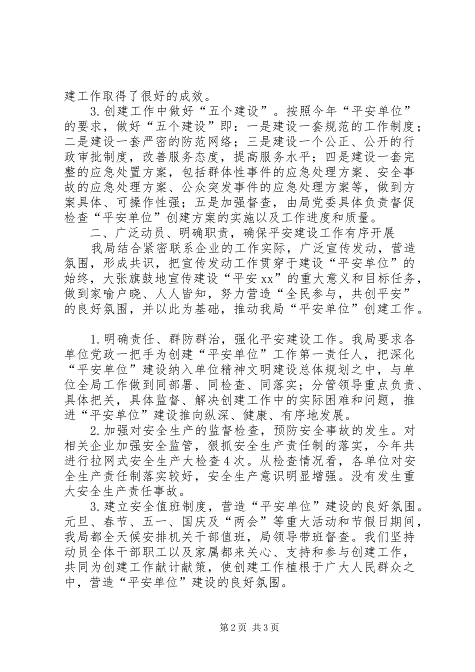 局机关综合治理工作总结_第2页