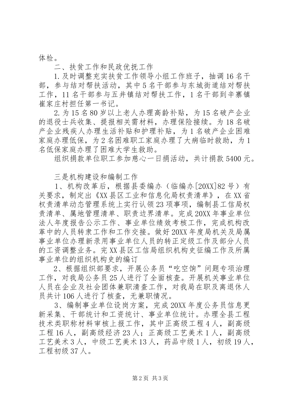 局机关组织人事科党建工作总结_第2页