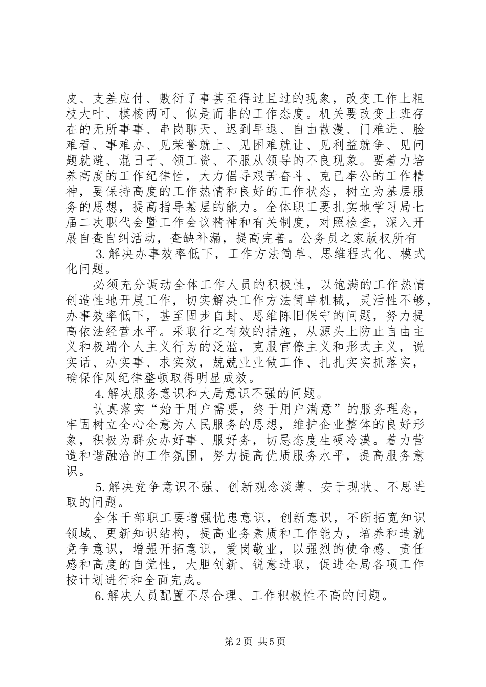 局机关作风纪律整顿实施意见_第2页