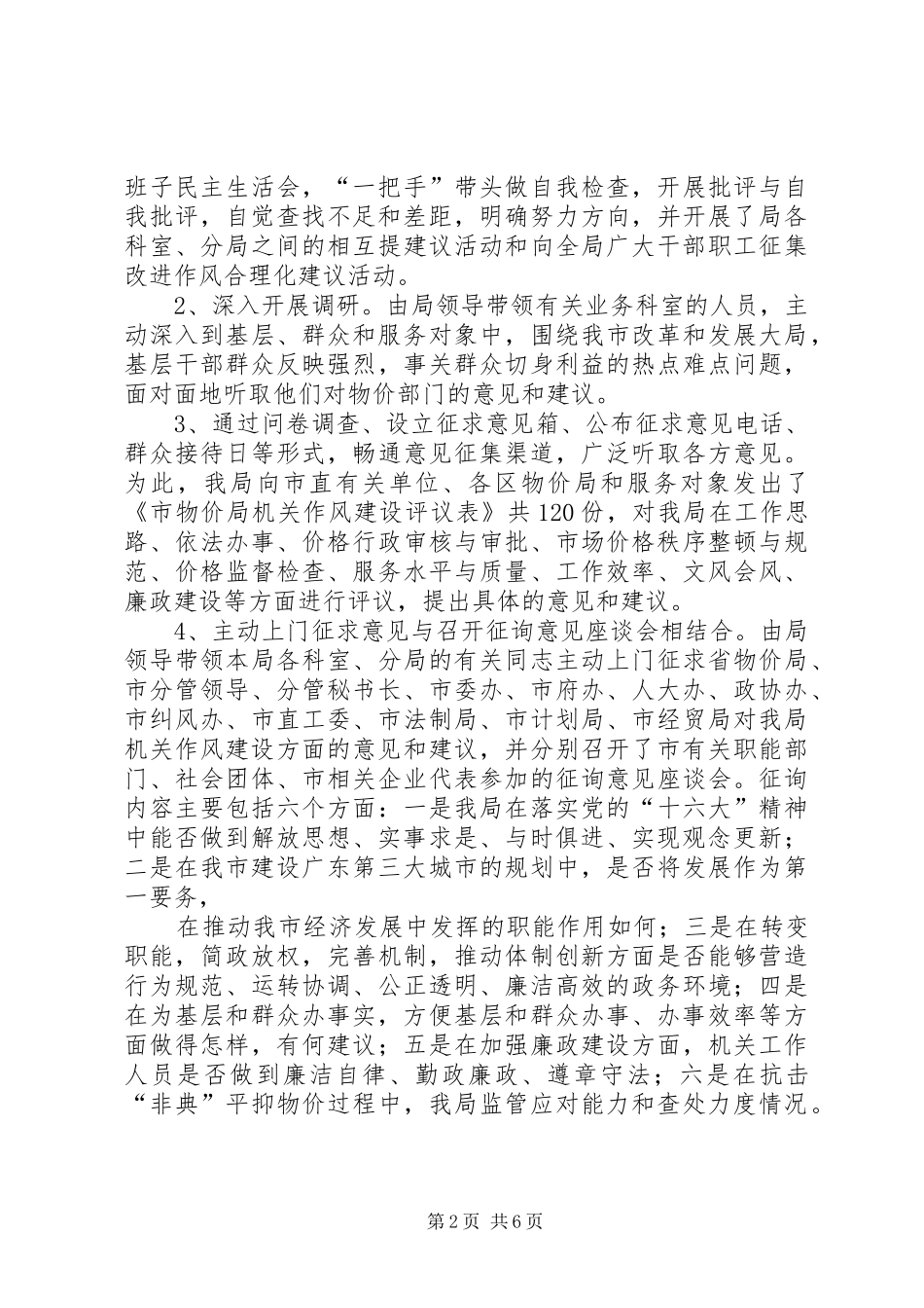 局机关作风建设年活动第二阶段工作总结_第2页