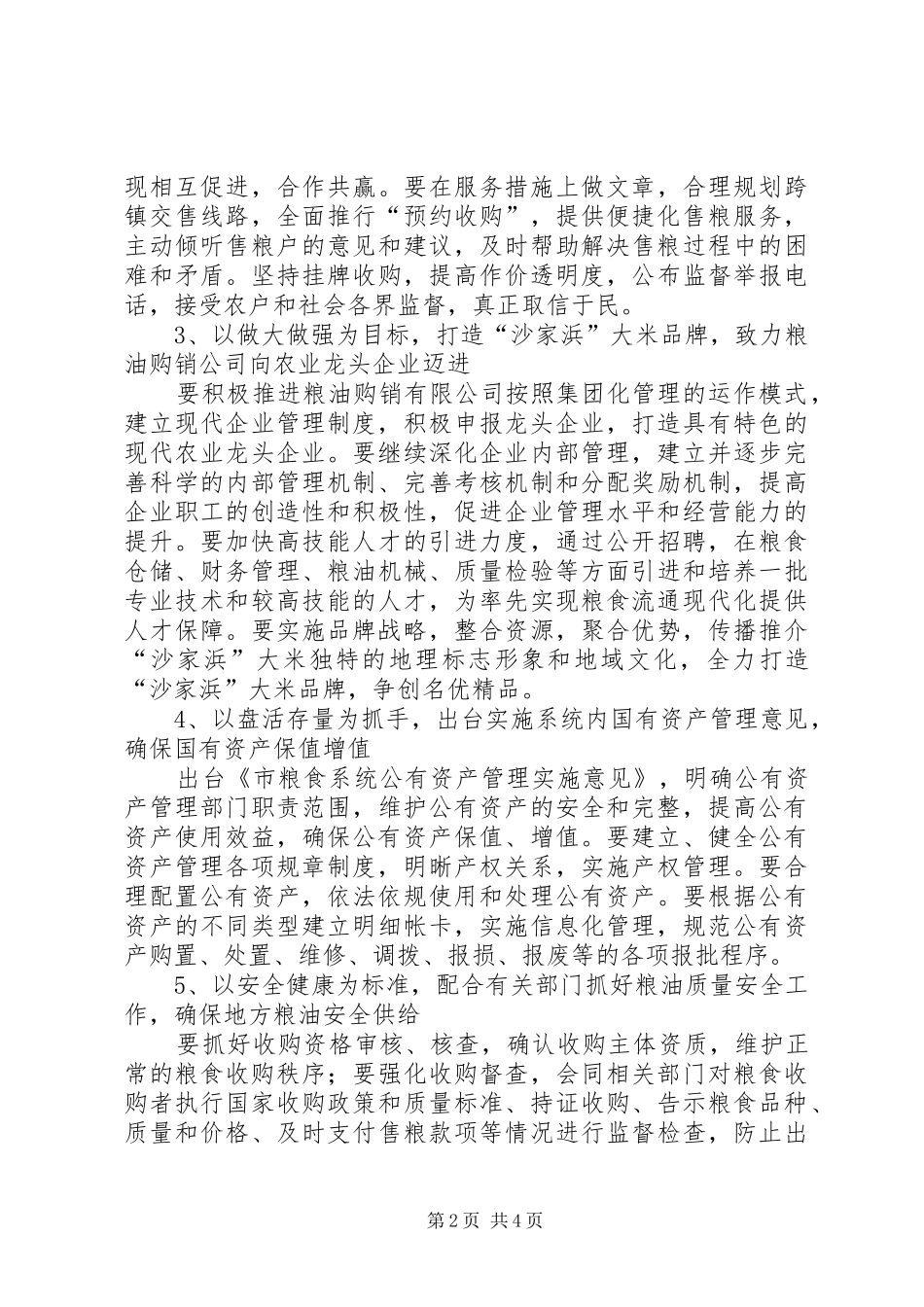 局机关作风效能建设工作计划_第2页