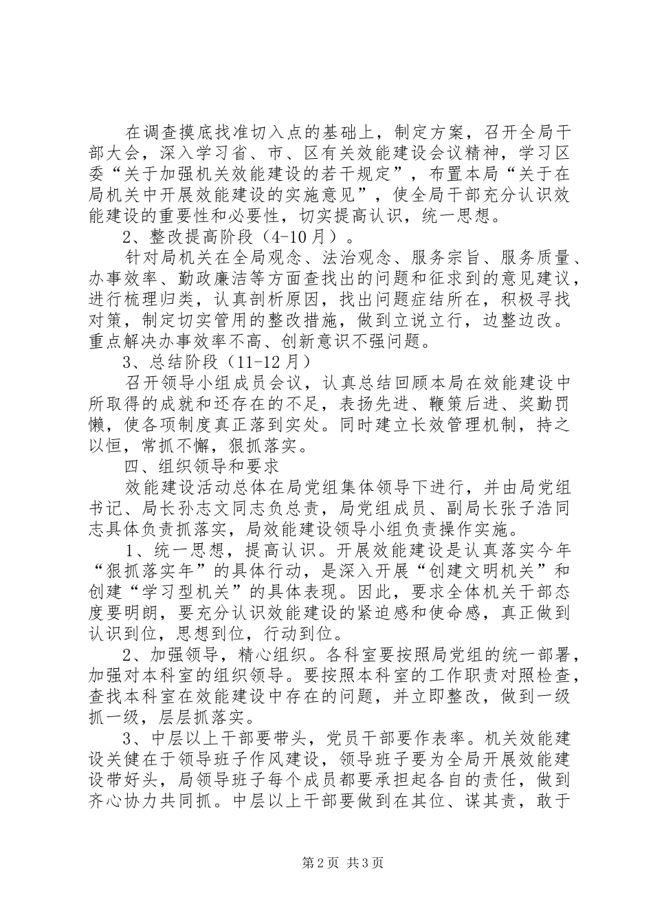 局机效能建设实施意见_第2页