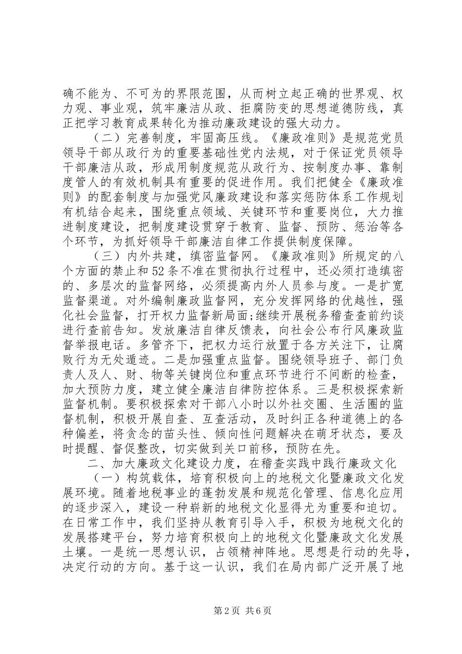 局稽查局廉政监察员工作经验心得体会_第2页