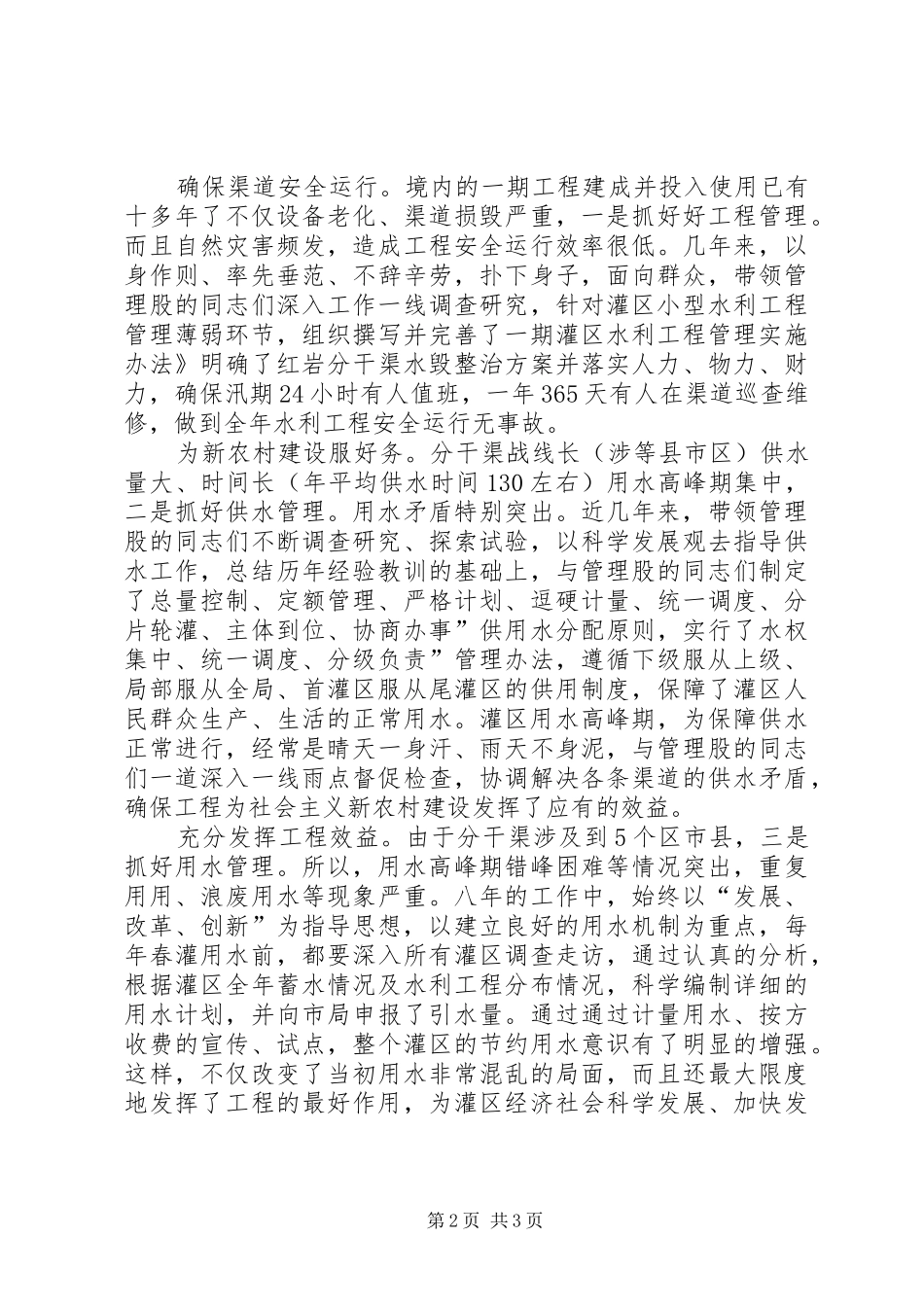 局级干部述职汇报_第2页